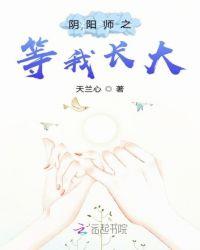 阴阳师不知火在哪里长大