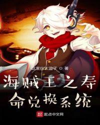 海贼王之寿命商人免费阅读