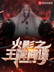 从小李飞刀开始的忍界传说TXT