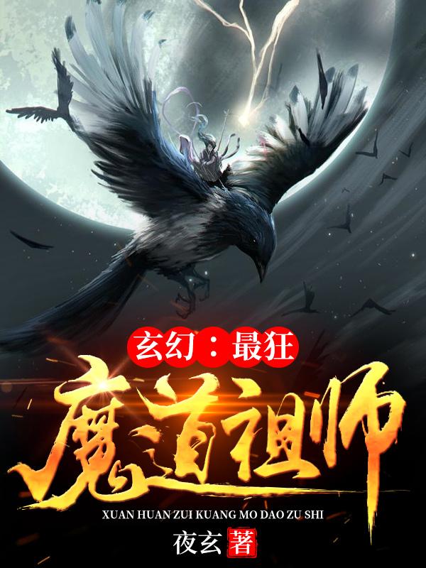 道魔师祖