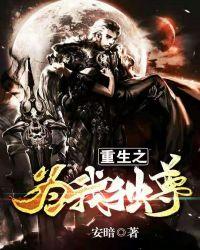 重生之为我独尊txt