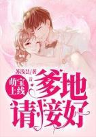 爹地妈咪是戏精