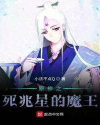 原神之死兆星的魔王txt