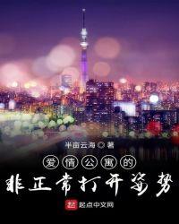爱情公寓的非正常打开姿势女主是谁
