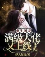 重生团宠满级大佬又上线了白悠