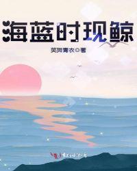 海鲸时见蓝