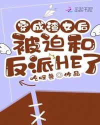 穿成渣女被前男友组团轰炸