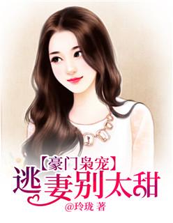 逃妻别太甜