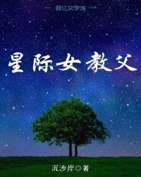 女教父天涯