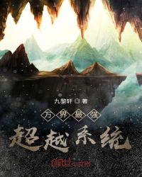 万界最强道士系统