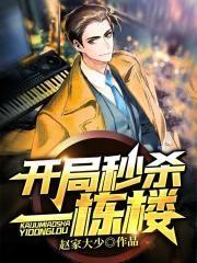 开局一元秒杀商城