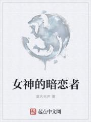 女神暗恋老师是哪个电影