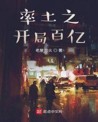 率土之开局百亿TXT