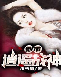 都市逍遥战神莫无极全部免费阅读