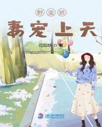大佬娇妻宠上天全文