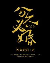 分久必婚西风灼灼