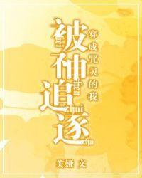 穿成咒灵的我被神追更196