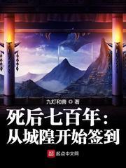 死后七百年从城隍开始签到为什么断更了?