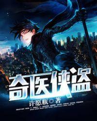 侠盗李三爱奇艺
