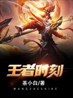 王者时刻在哪里开启?