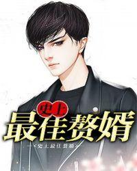 史上最佳赘婿林羽江颜全文免费阅读全文第1264