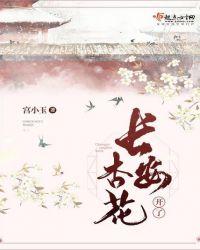 春天来了杏花开了的说说