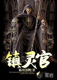 镇陵免费阅读