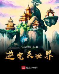 完美世界逆时间杀荒