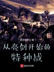 亮剑之最强特种兵唐青云