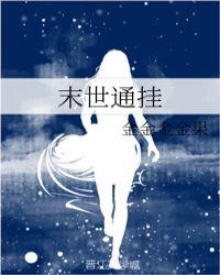 我的戒指通末世