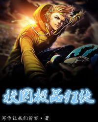 校园绝品狂徒女主推到顺序和章数