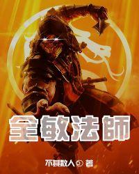 全法师国服是谁