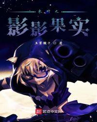 木叶融合迟缓果实