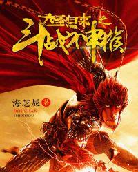 大圣归来图片高清壁纸 霸气