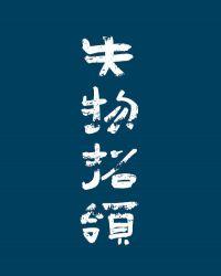 失物招领app