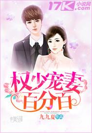 权少宠妻请节制