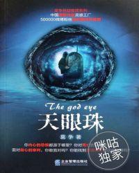 天眼珠分解等级对应灵石