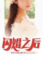 闪婚之后陈阳免费阅读