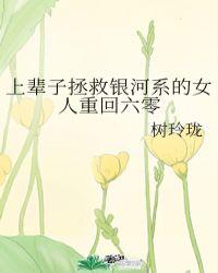 上辈子拯救银河系的女人重回六零tXt