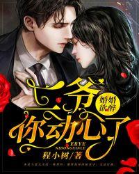 婚婚欲睡免费阅读