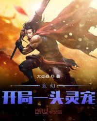 玄幻开局一双轮回眼