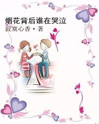 烟花后面是什么