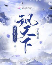 重生之姑奶奶