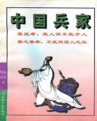中国兵家之祖