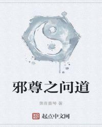 问道斗法圣尊
