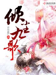 一曲九歌烟如尘