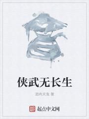 长生武皇