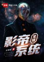 全球影帝