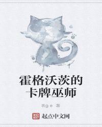 霍格沃兹巫师名片