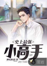 修真史上最强坑神